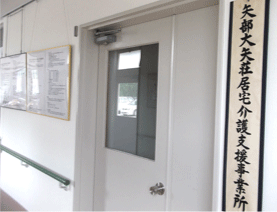 矢部大矢荘 居宅介護支援事業所