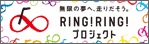 ءȥ졼ȥۡڡRING!RING!ץȡ